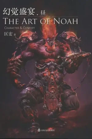 Mejor Precio THE ART OF NOAH - KUANG HONG NOAH