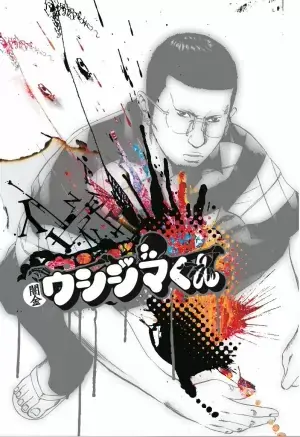 Oferta Limitada USHIJIMA EL USURERO 02